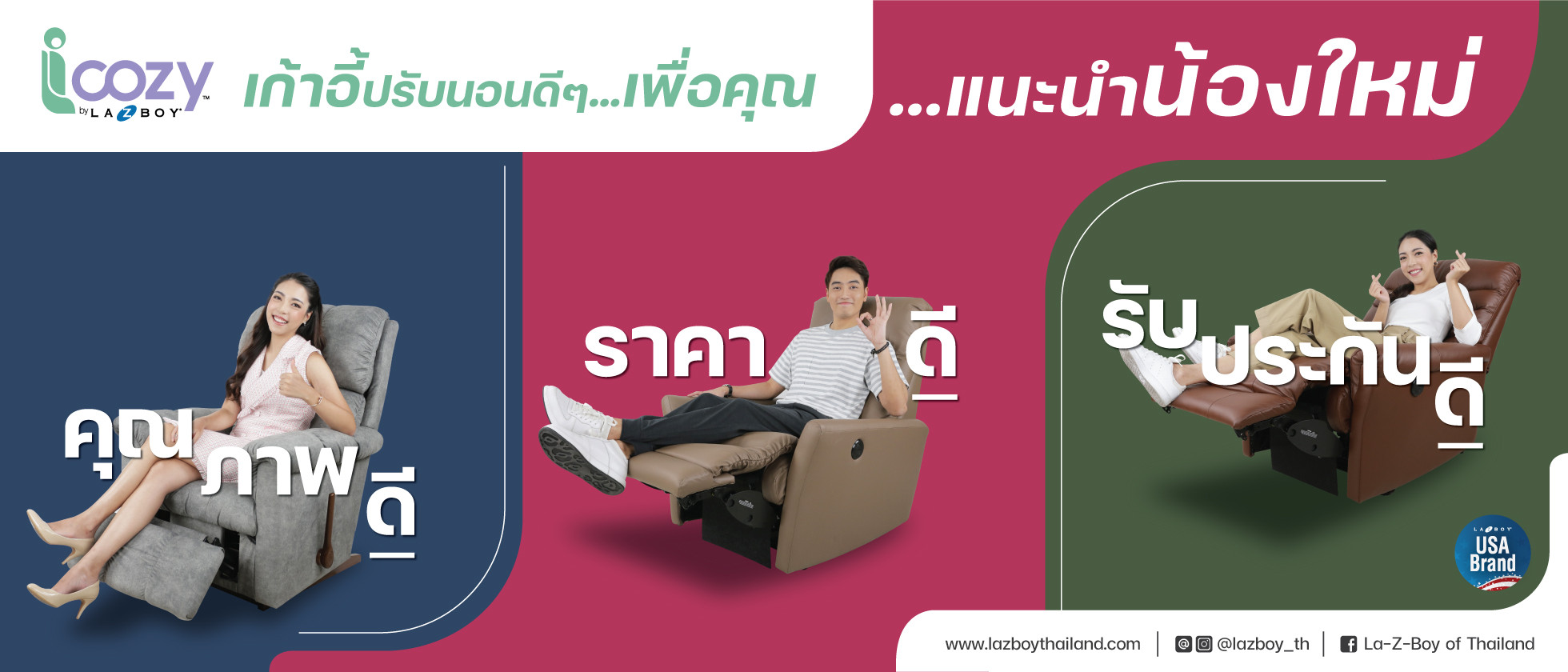 iCozy เก้าอี้ปรับนอนดีๆ...เพื่อคุณ