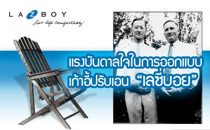 Inspiration of designing “La-Z-Boy” recliners