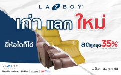 เก่าแลกใหม่